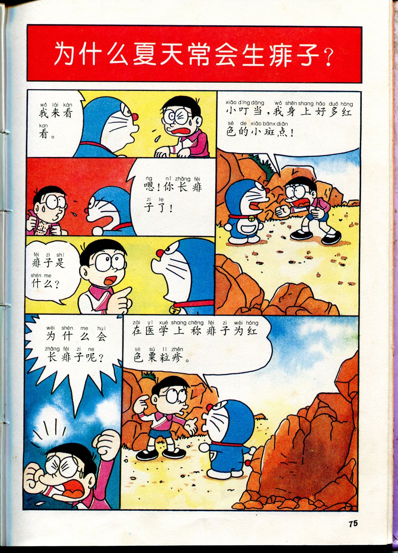 小叮当科学趣味小百科韩漫全集-自然小百科无删减无遮挡章节图片 