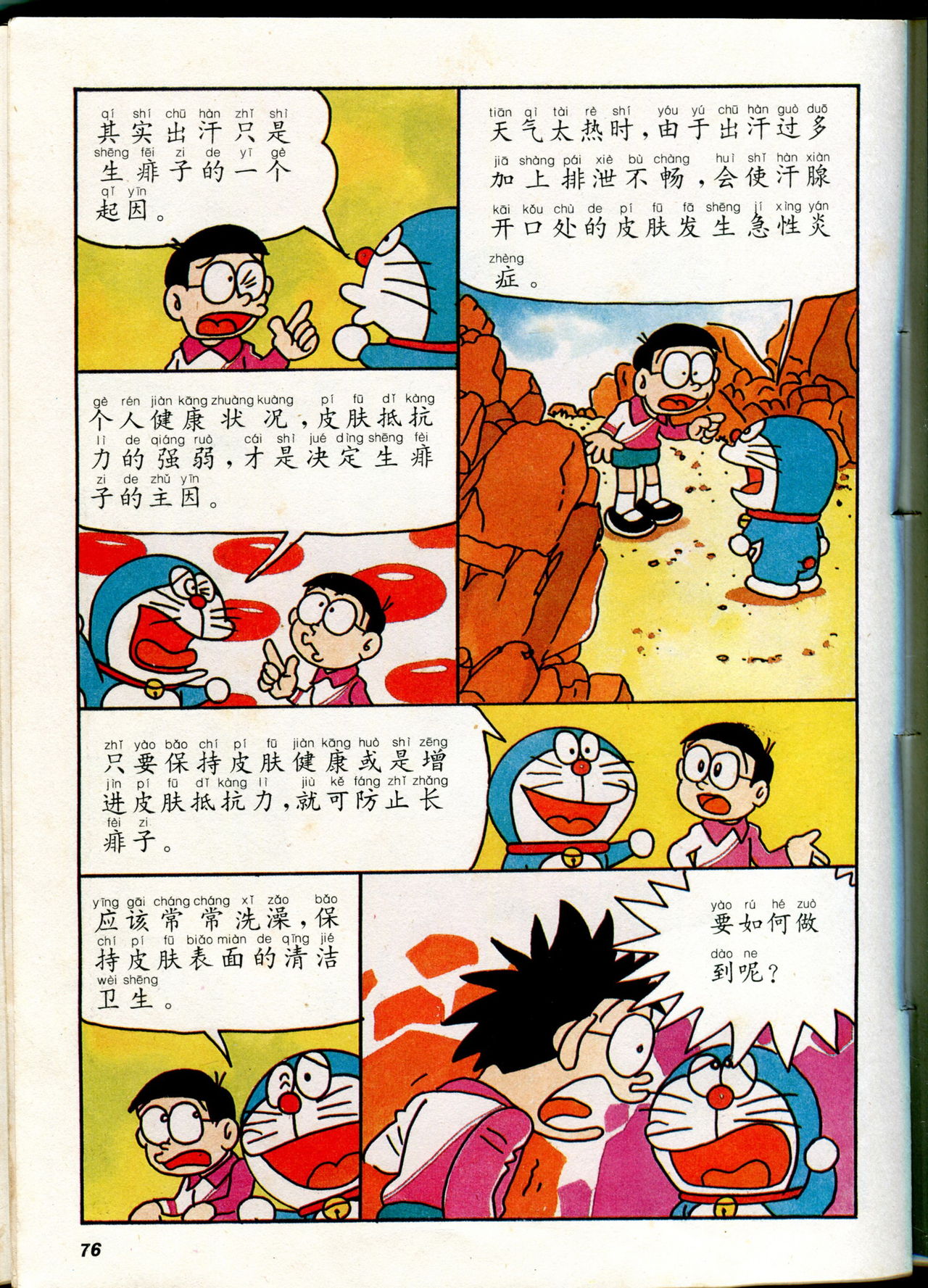 小叮当科学趣味小百科韩漫全集-自然小百科无删减无遮挡章节图片 