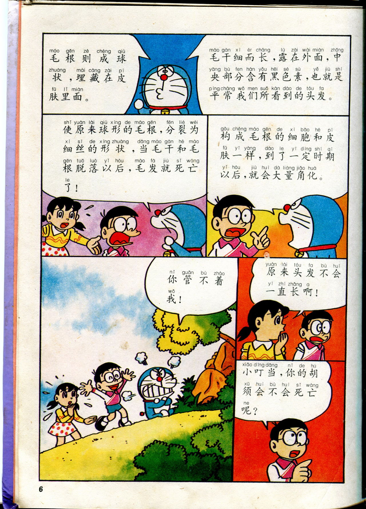 小叮当科学趣味小百科韩漫全集-自然小百科无删减无遮挡章节图片 