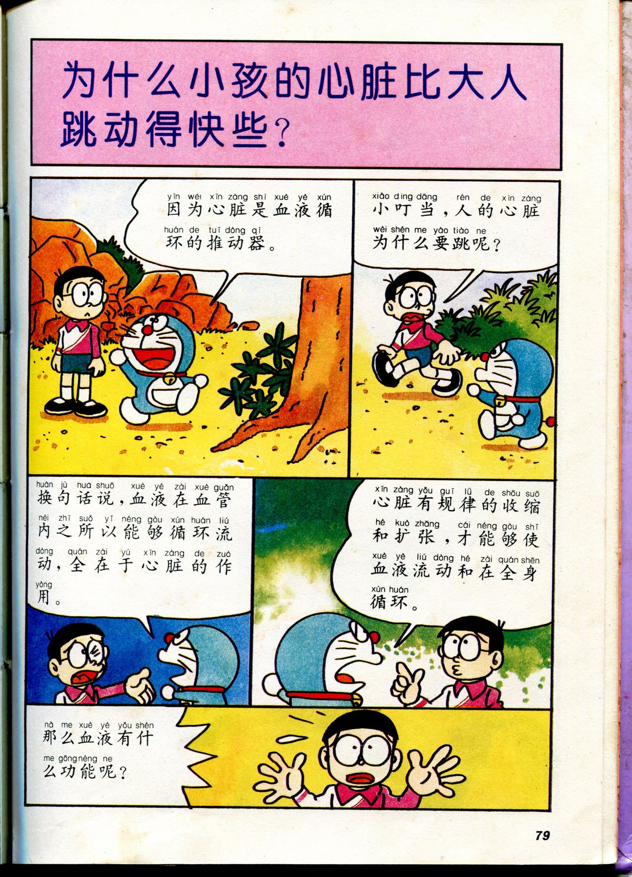 小叮当科学趣味小百科韩漫全集-自然小百科无删减无遮挡章节图片 