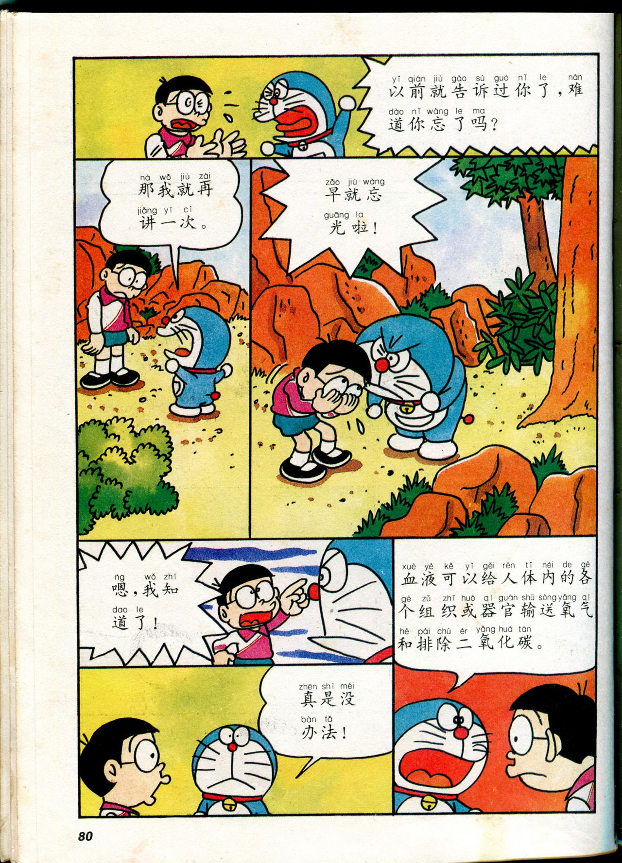 小叮当科学趣味小百科韩漫全集-自然小百科无删减无遮挡章节图片 