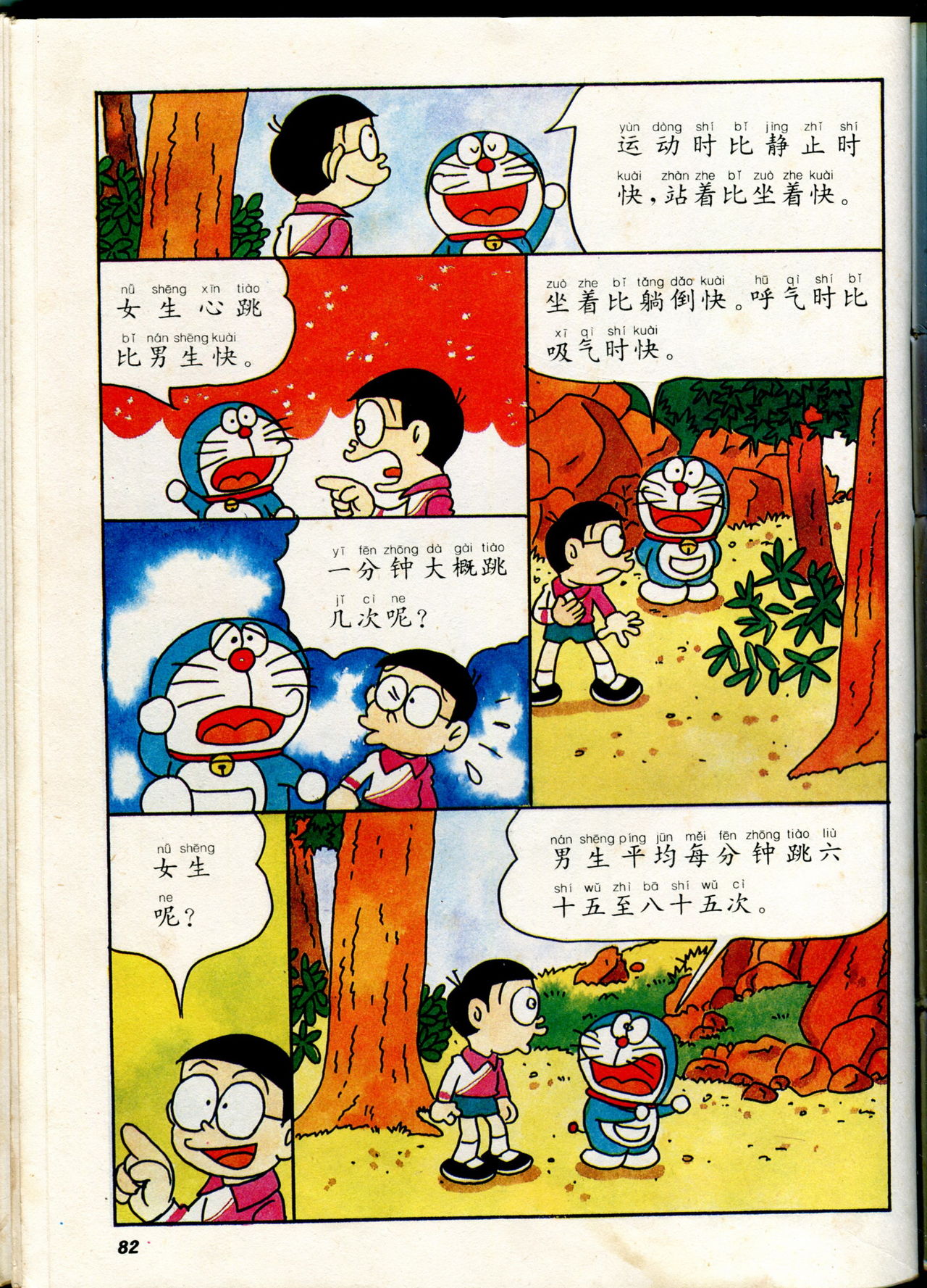小叮当科学趣味小百科韩漫全集-自然小百科无删减无遮挡章节图片 