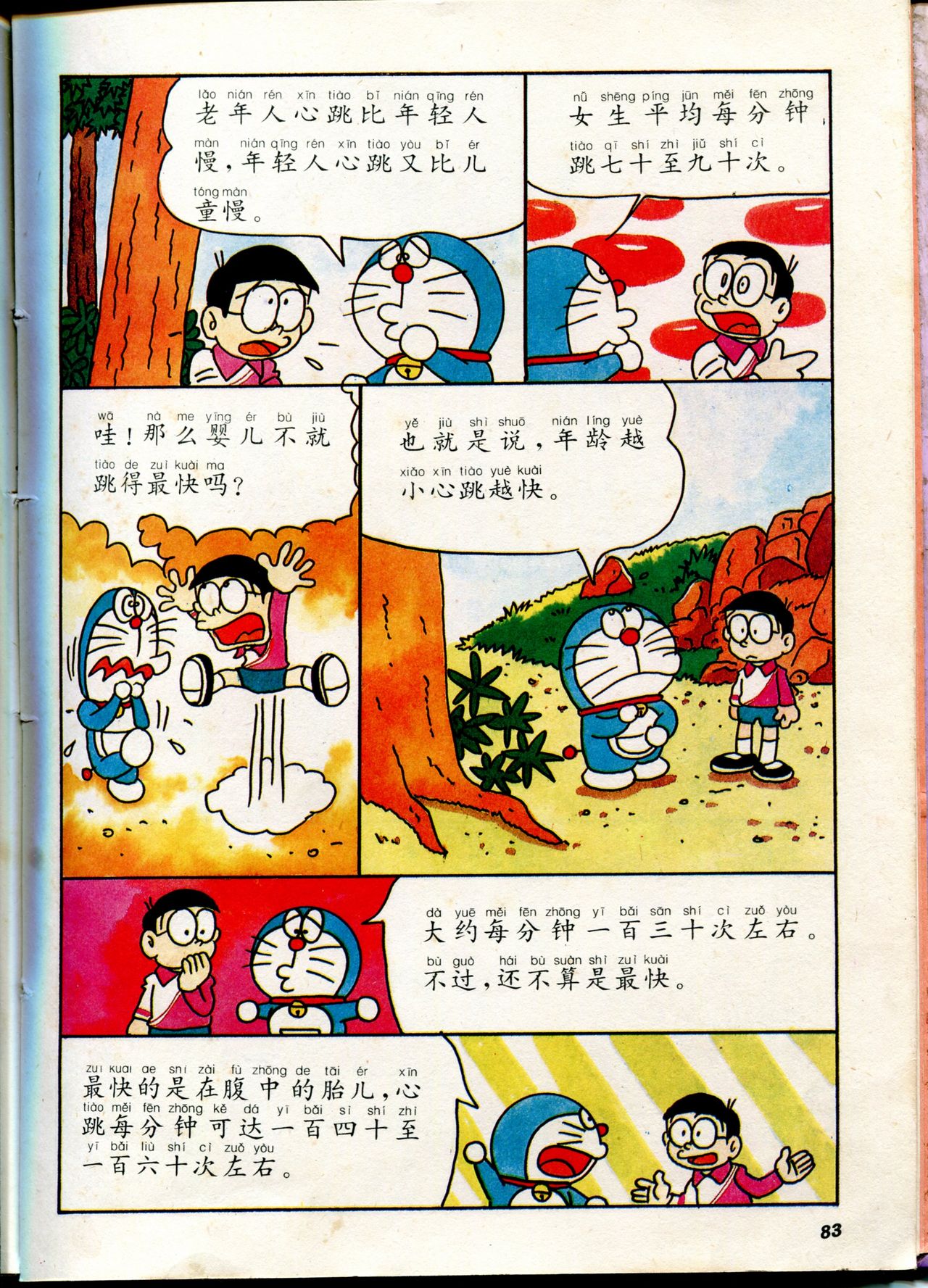 小叮当科学趣味小百科韩漫全集-自然小百科无删减无遮挡章节图片 
