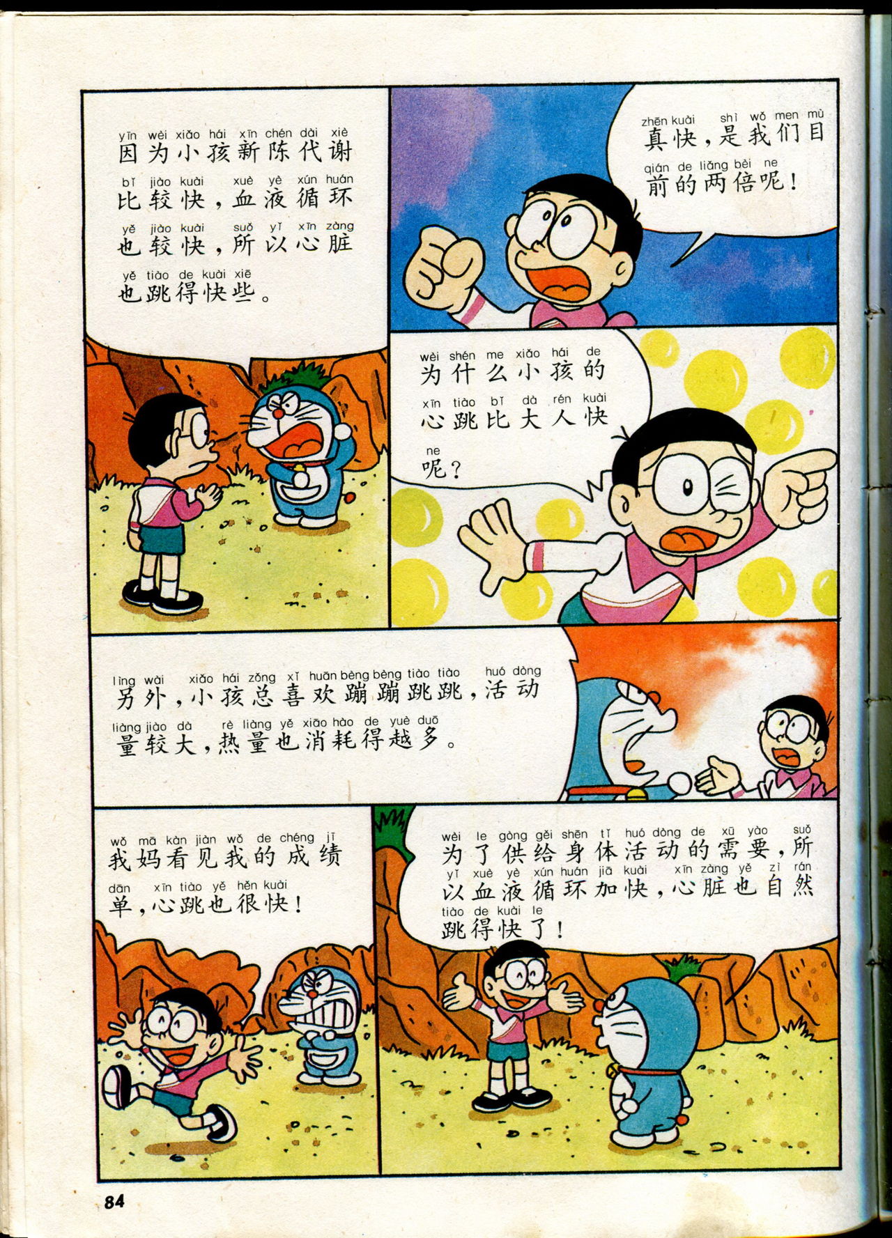 小叮当科学趣味小百科韩漫全集-自然小百科无删减无遮挡章节图片 