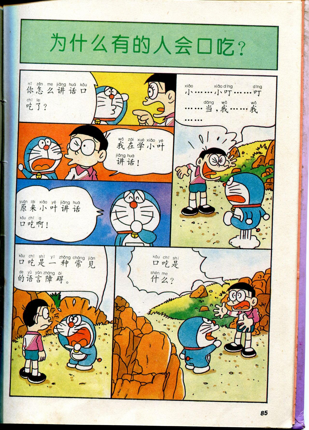 小叮当科学趣味小百科韩漫全集-自然小百科无删减无遮挡章节图片 