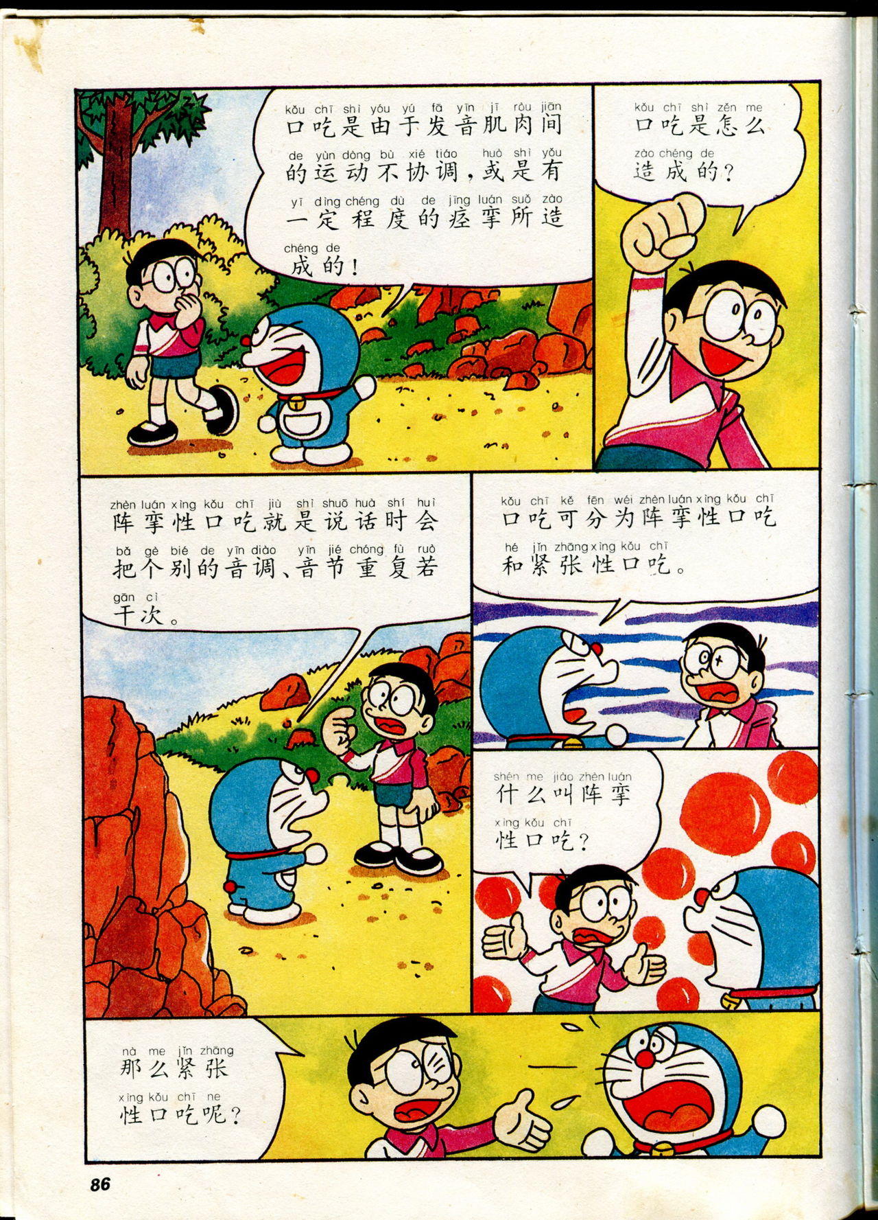 小叮当科学趣味小百科韩漫全集-自然小百科无删减无遮挡章节图片 