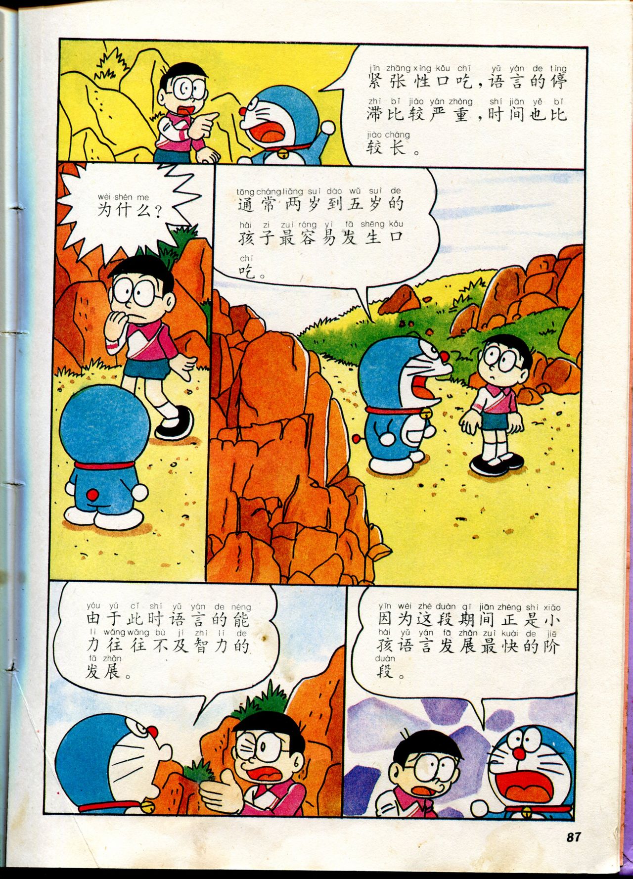 小叮当科学趣味小百科韩漫全集-自然小百科无删减无遮挡章节图片 