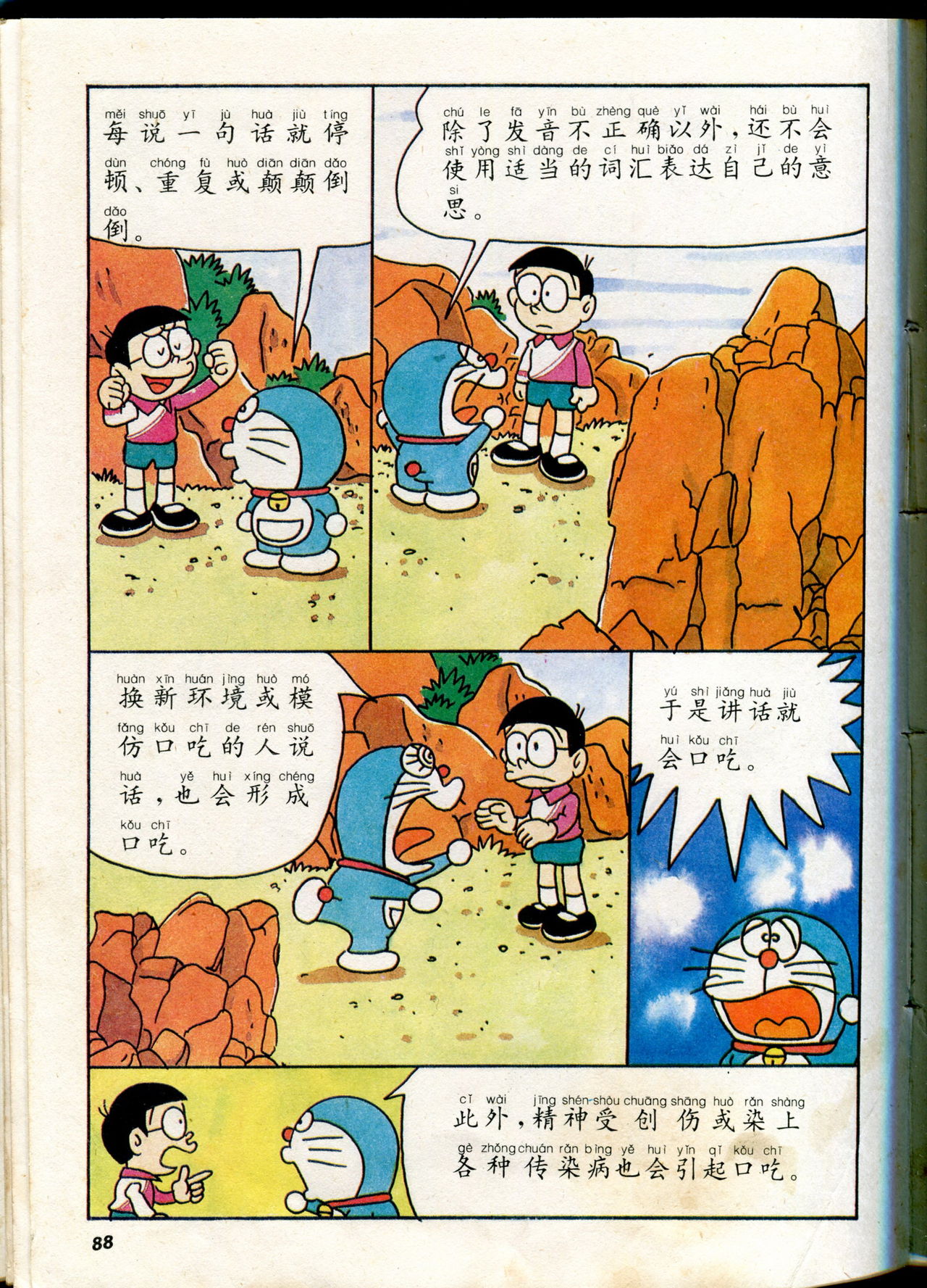 小叮当科学趣味小百科韩漫全集-自然小百科无删减无遮挡章节图片 