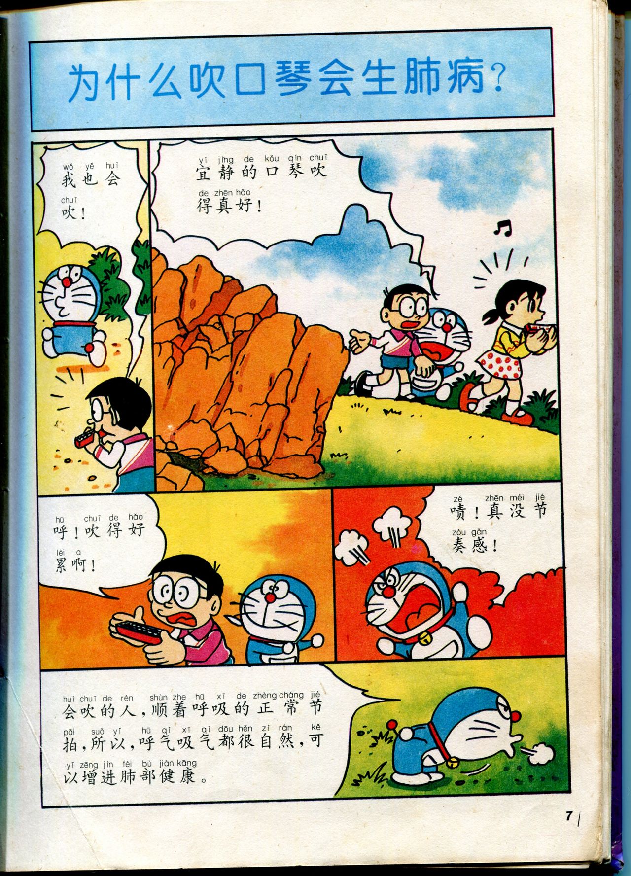 小叮当科学趣味小百科韩漫全集-自然小百科无删减无遮挡章节图片 