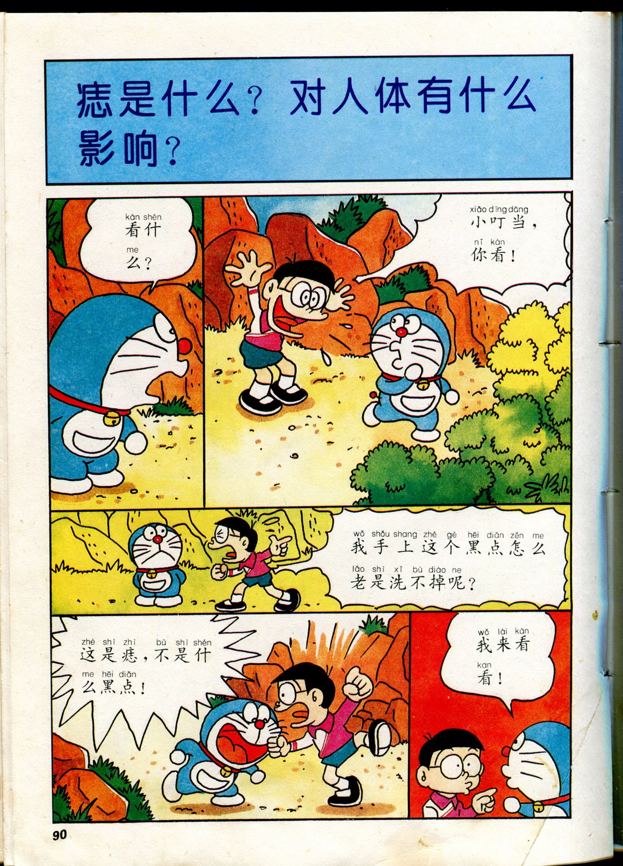 小叮当科学趣味小百科韩漫全集-自然小百科无删减无遮挡章节图片 
