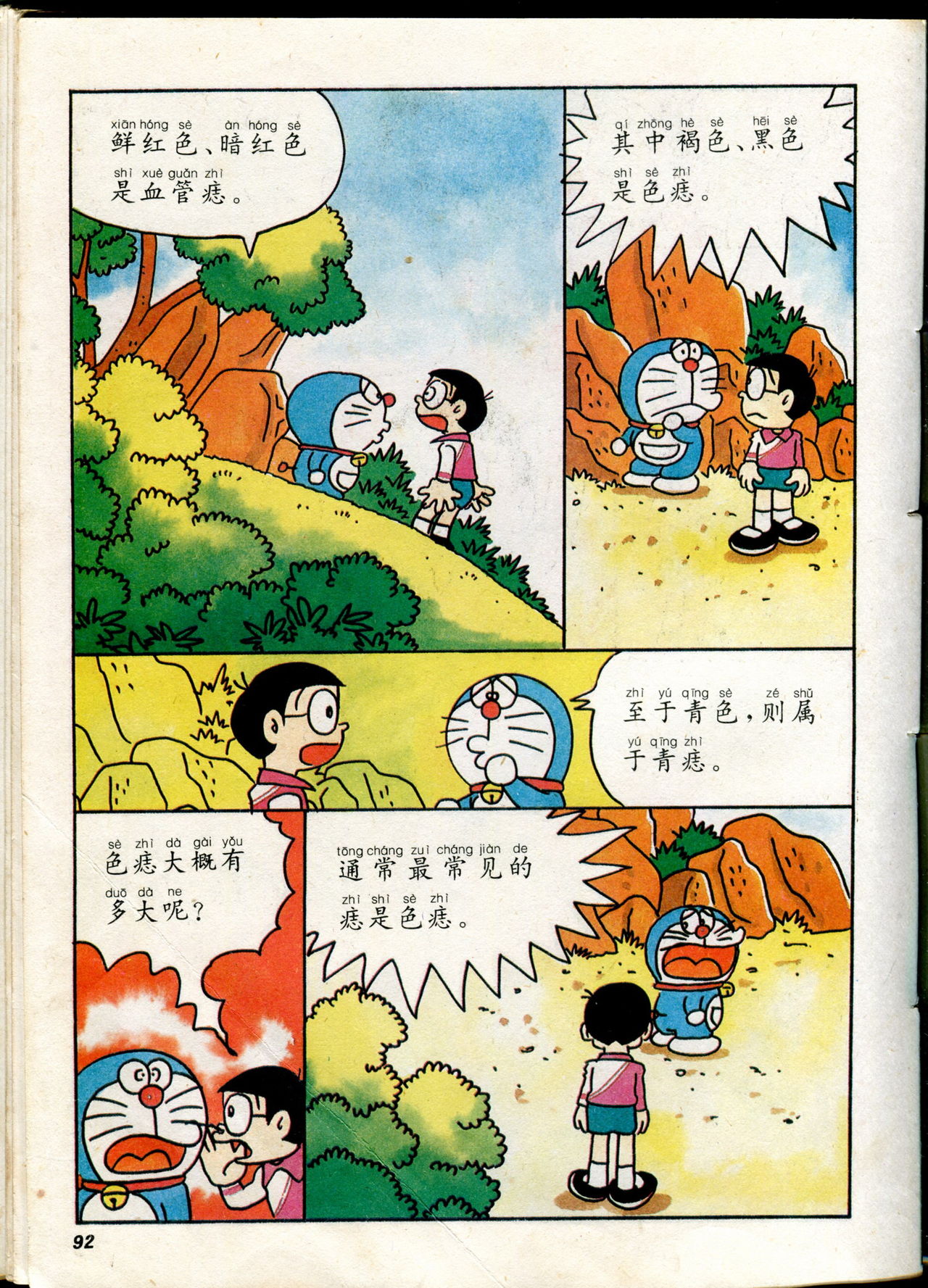 小叮当科学趣味小百科韩漫全集-自然小百科无删减无遮挡章节图片 