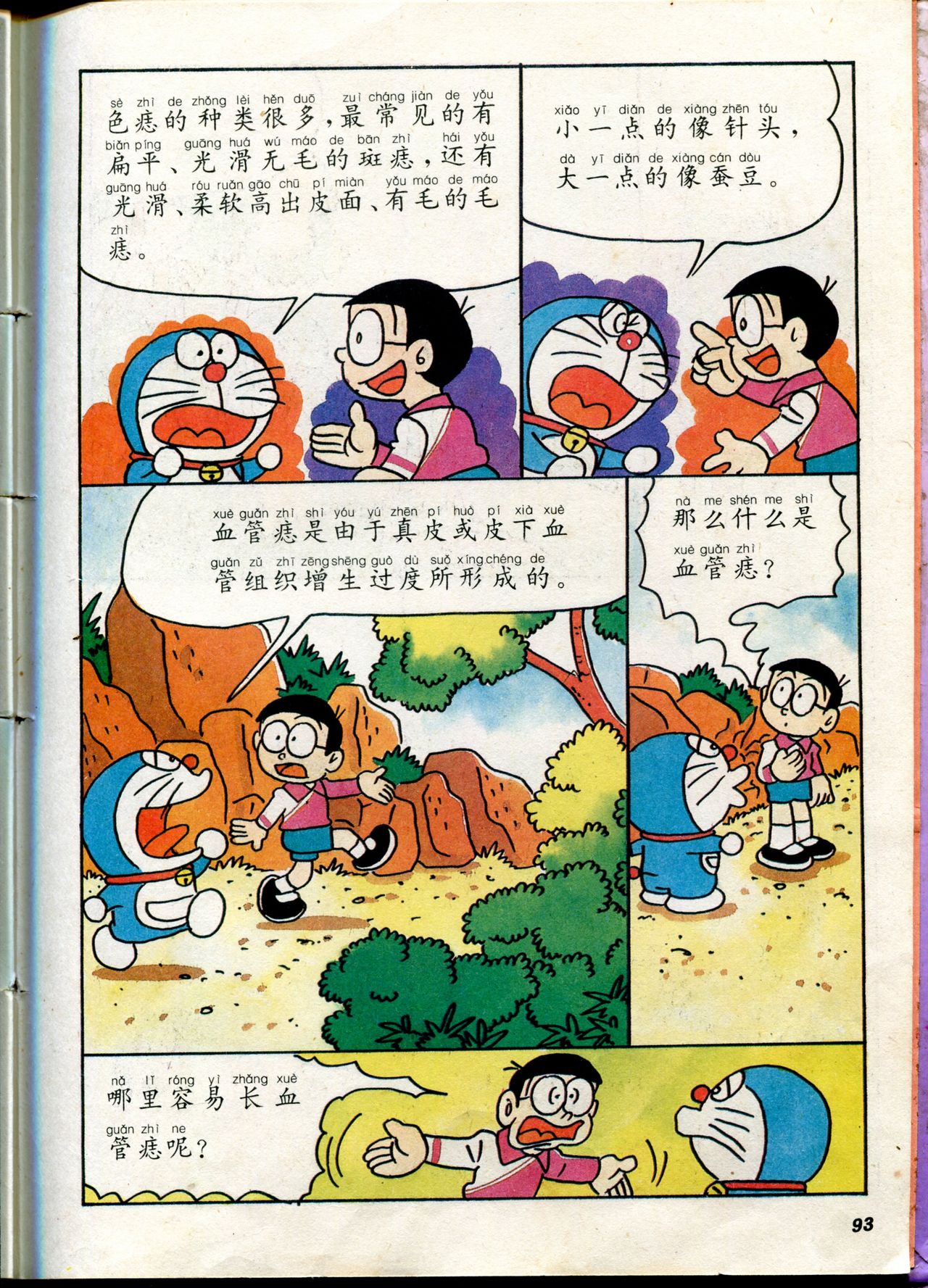 小叮当科学趣味小百科韩漫全集-自然小百科无删减无遮挡章节图片 