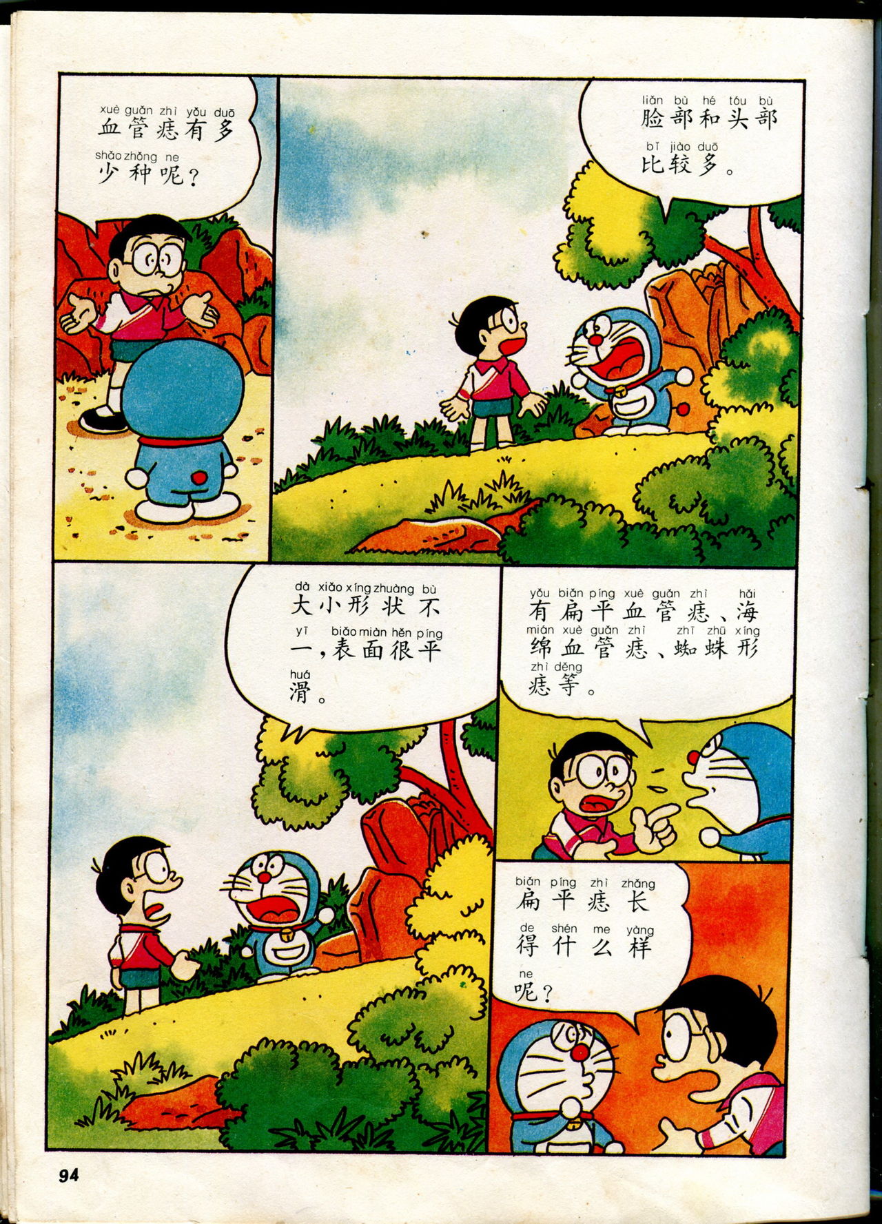 小叮当科学趣味小百科韩漫全集-自然小百科无删减无遮挡章节图片 