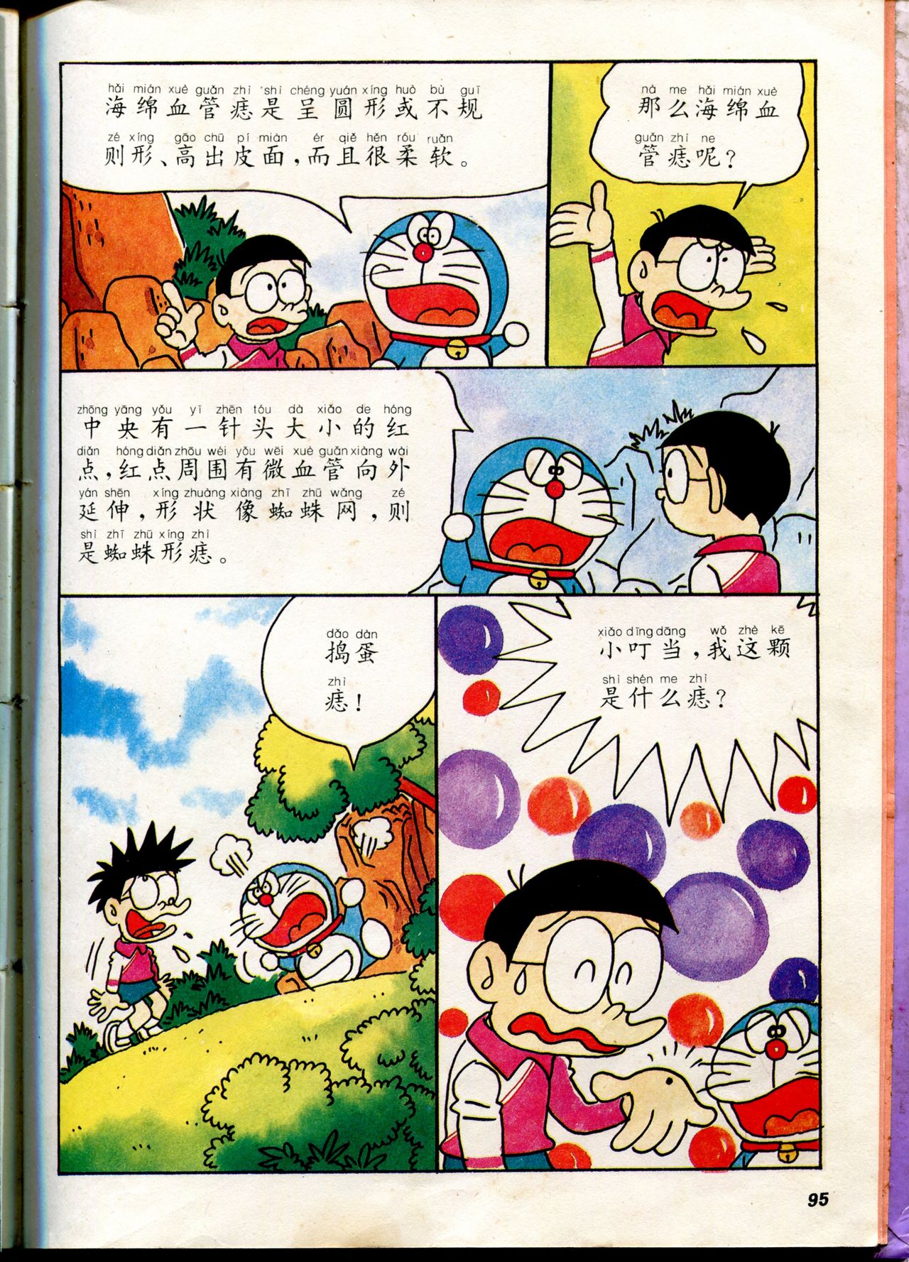 小叮当科学趣味小百科韩漫全集-自然小百科无删减无遮挡章节图片 