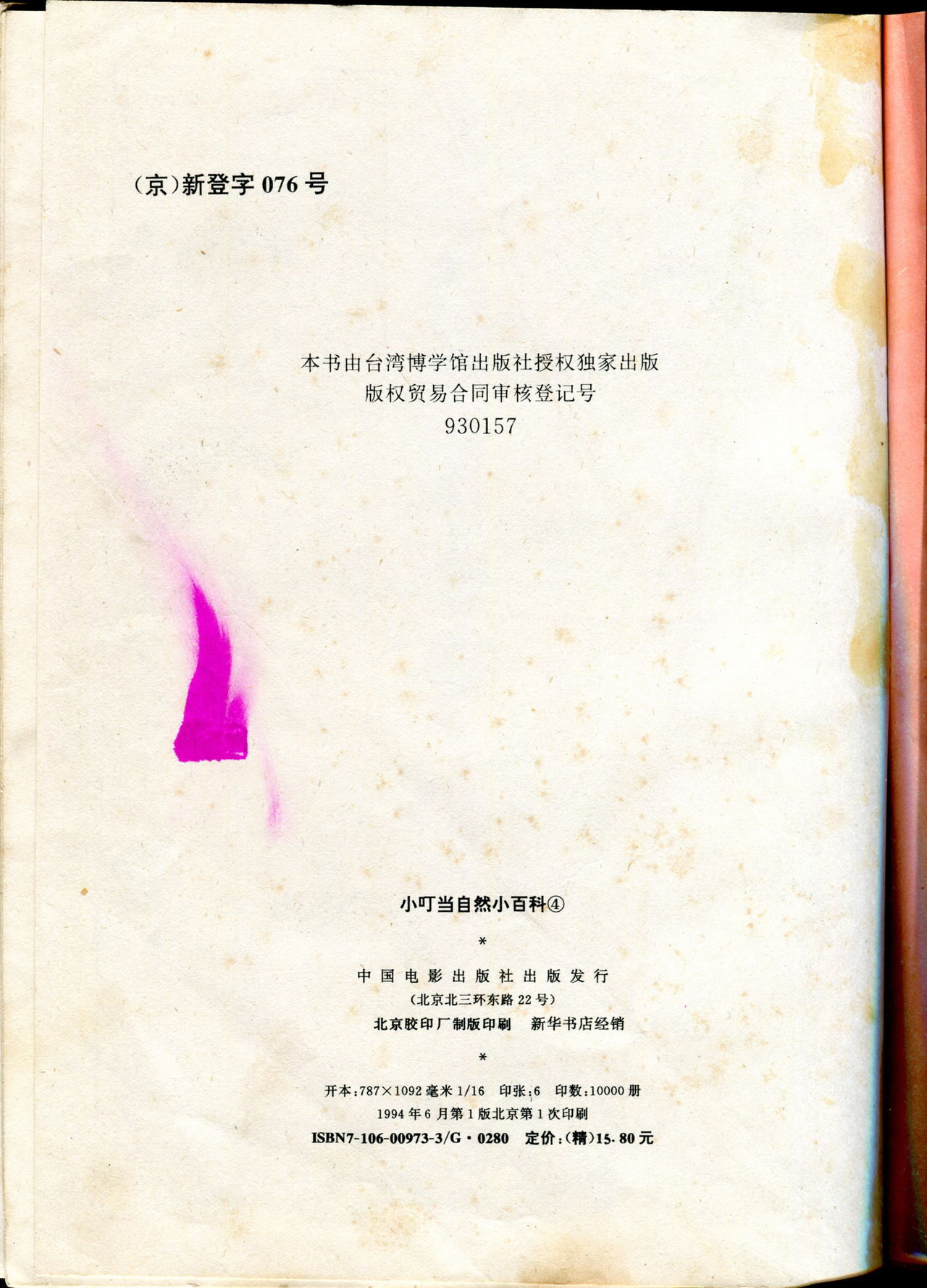 小叮当科学趣味小百科韩漫全集-自然小百科无删减无遮挡章节图片 