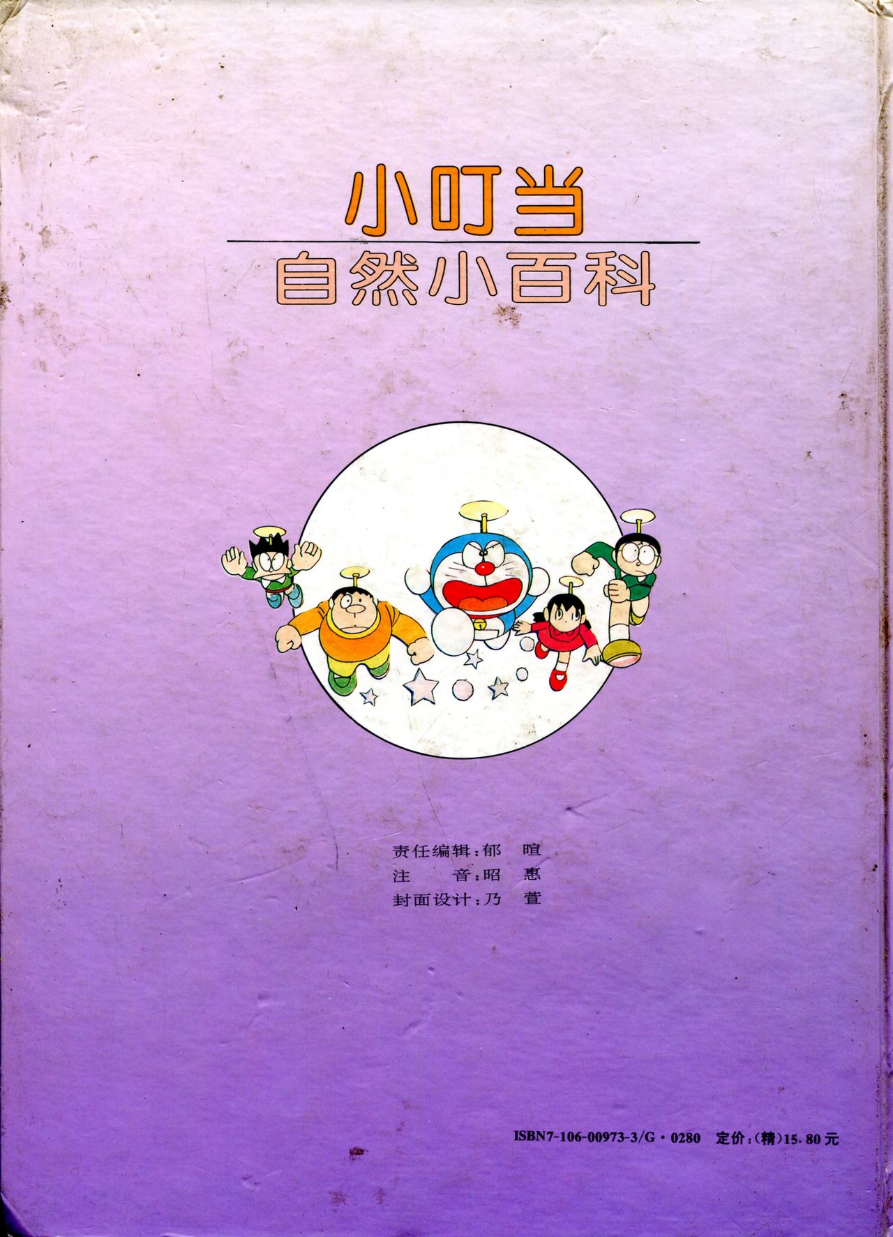 小叮当科学趣味小百科韩漫全集-自然小百科无删减无遮挡章节图片 