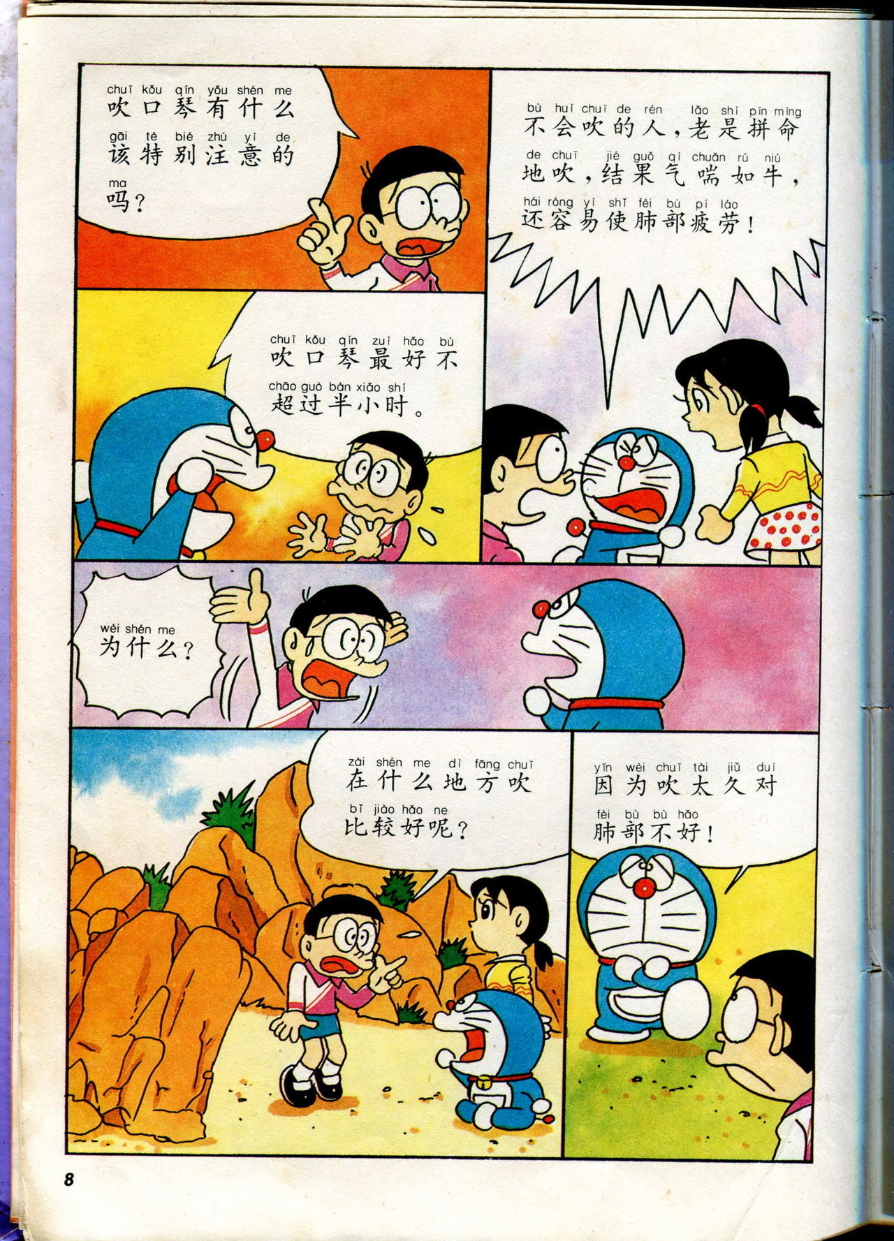 小叮当科学趣味小百科韩漫全集-自然小百科无删减无遮挡章节图片 