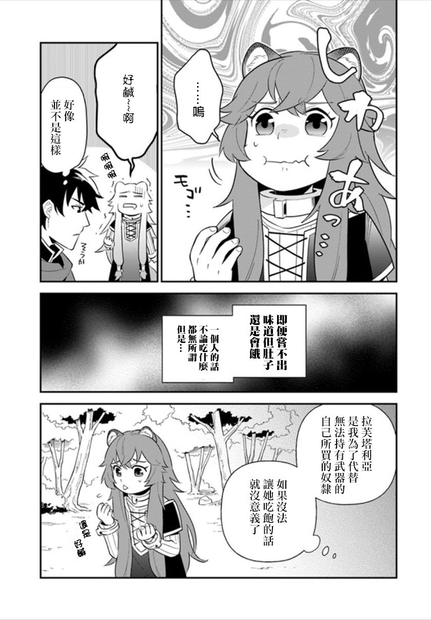 炖之勇者不香么韩漫全集-第01话无删减无遮挡章节图片 