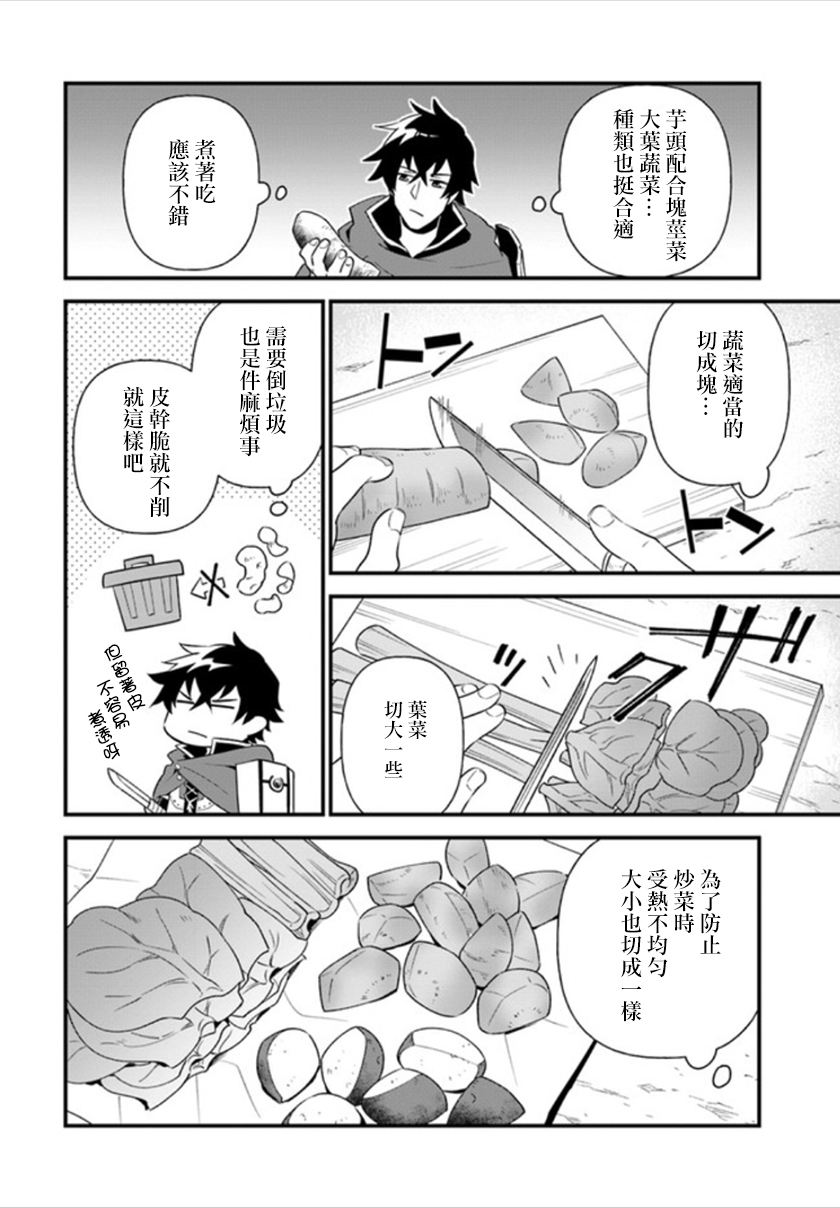 炖之勇者不香么韩漫全集-第02话无删减无遮挡章节图片 