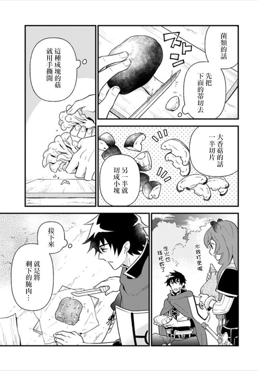 炖之勇者不香么韩漫全集-第02话无删减无遮挡章节图片 