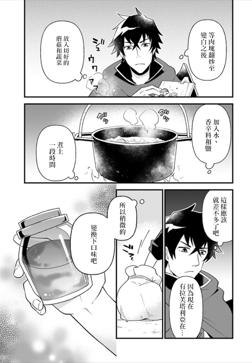 炖之勇者不香么韩漫全集-第02话无删减无遮挡章节图片 