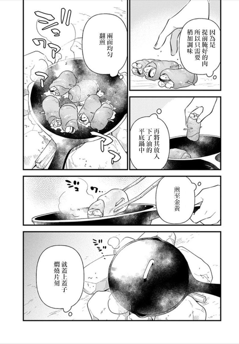 炖之勇者不香么韩漫全集-第02话无删减无遮挡章节图片 