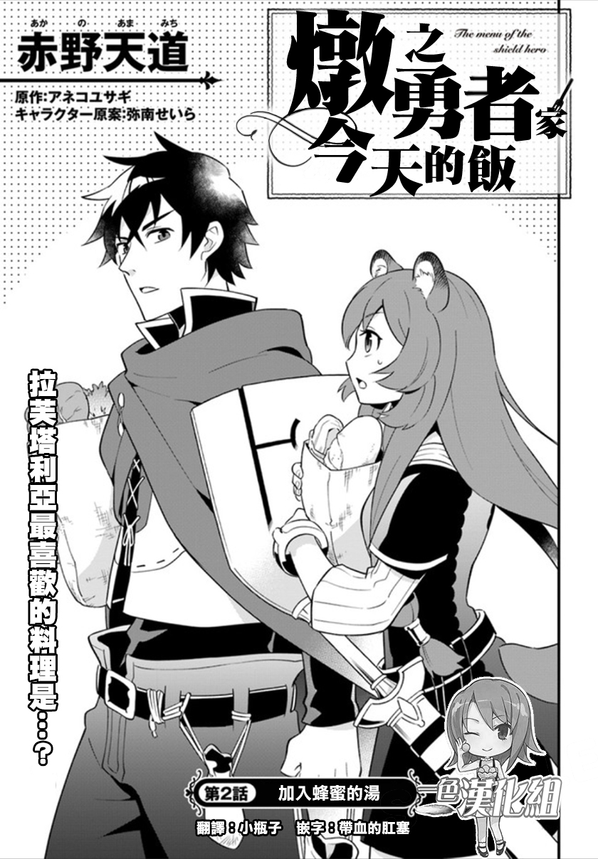 炖之勇者不香么韩漫全集-第02话无删减无遮挡章节图片 