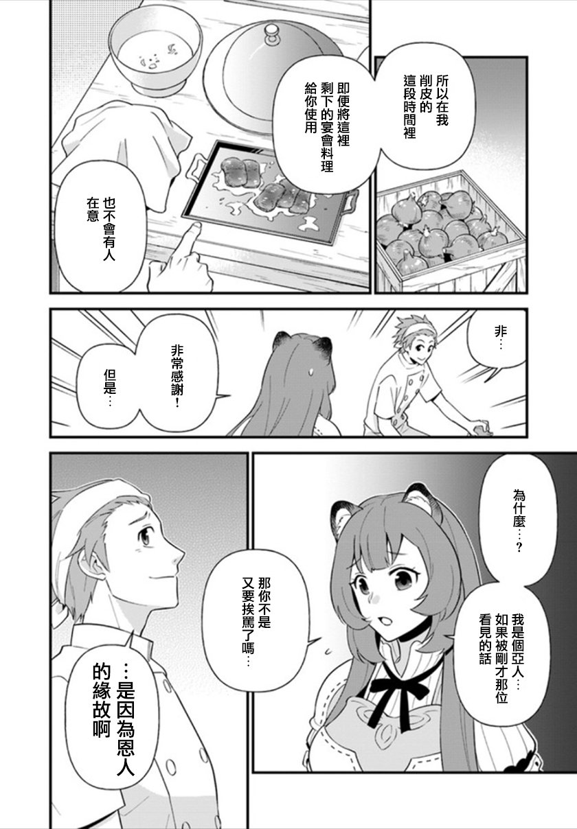 炖之勇者不香么韩漫全集-第03话无删减无遮挡章节图片 