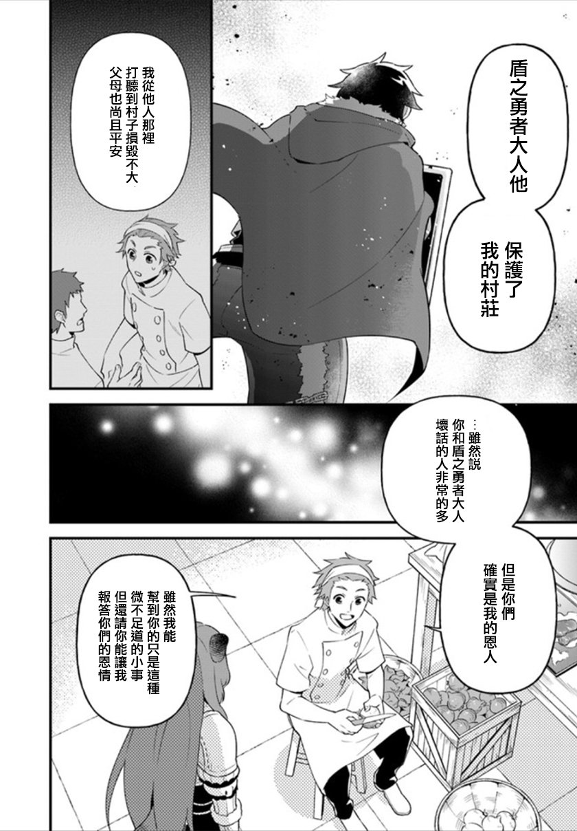 炖之勇者不香么韩漫全集-第03话无删减无遮挡章节图片 