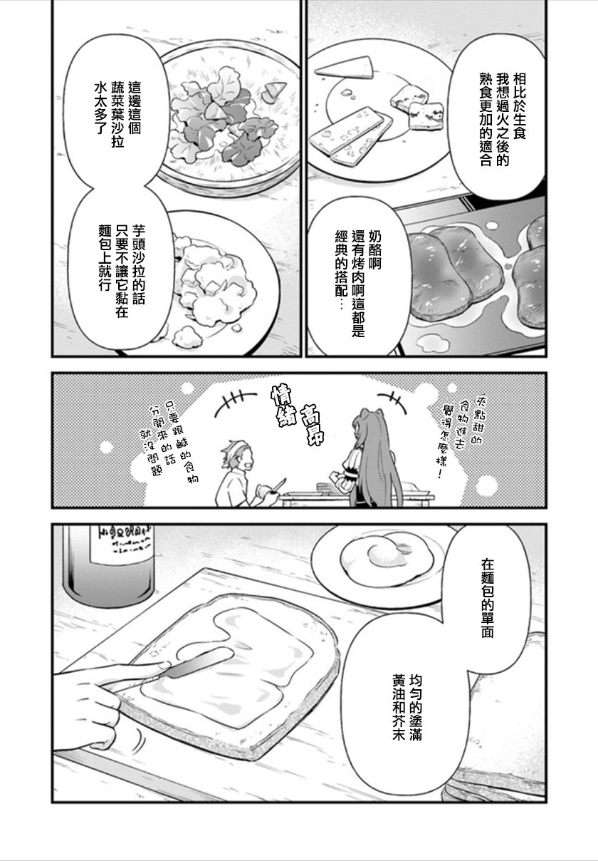 炖之勇者不香么韩漫全集-第03话无删减无遮挡章节图片 