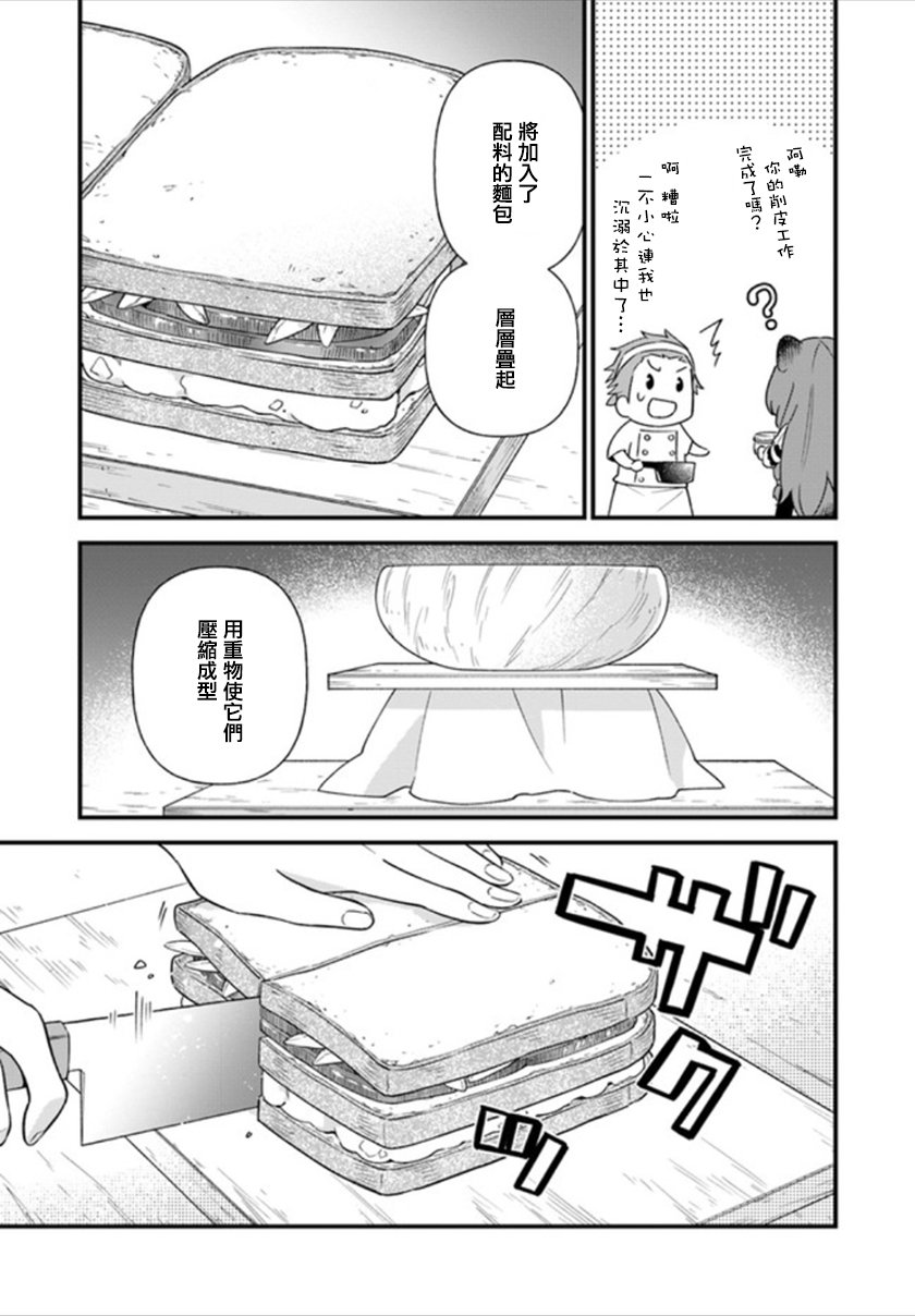 炖之勇者不香么韩漫全集-第03话无删减无遮挡章节图片 