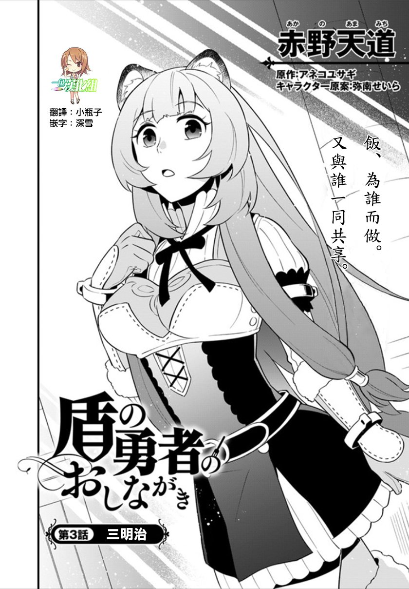 炖之勇者不香么韩漫全集-第03话无删减无遮挡章节图片 