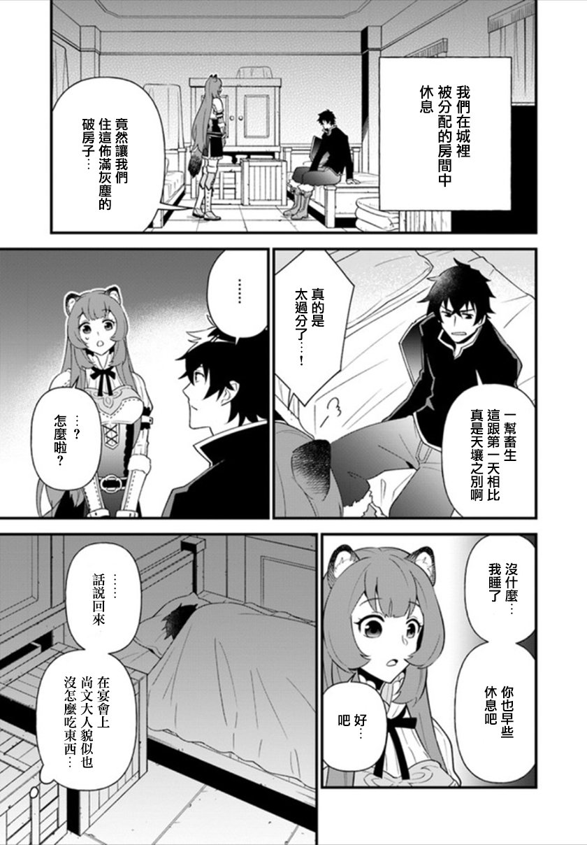 炖之勇者不香么韩漫全集-第03话无删减无遮挡章节图片 