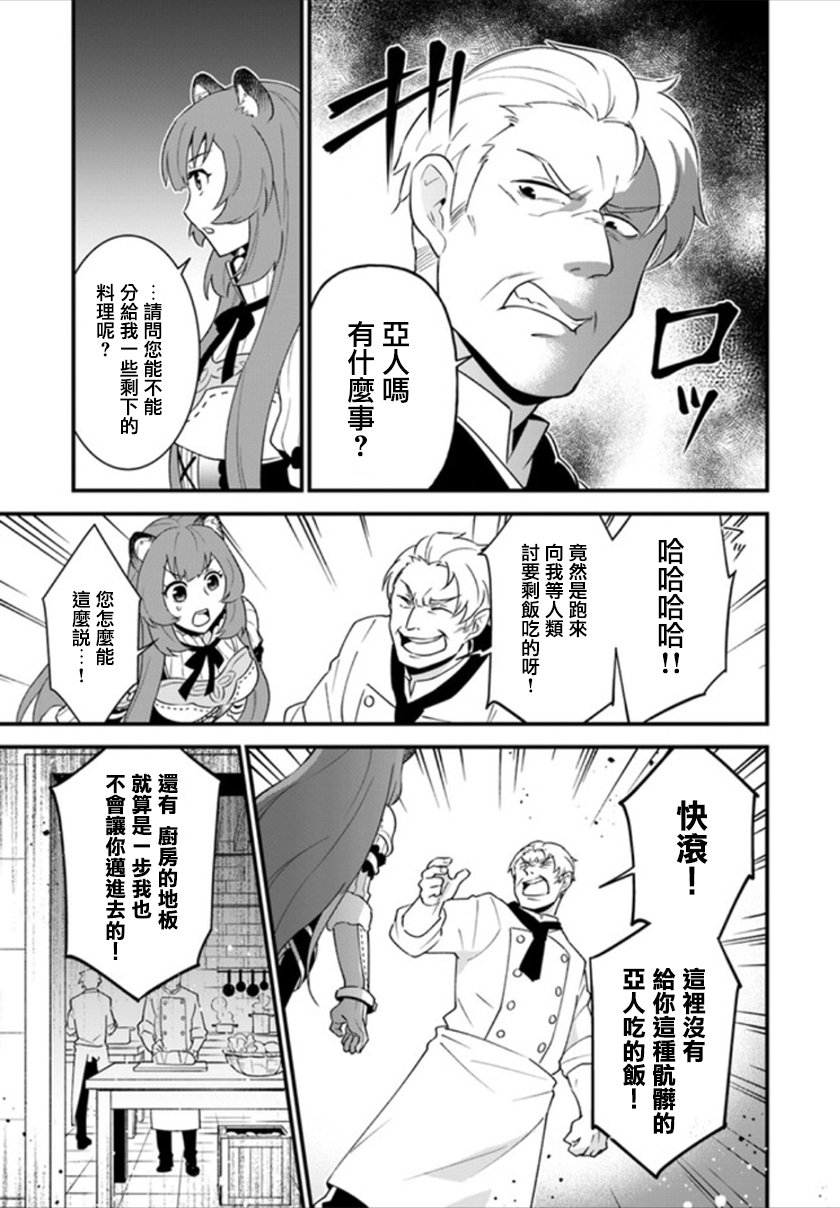 炖之勇者不香么韩漫全集-第03话无删减无遮挡章节图片 