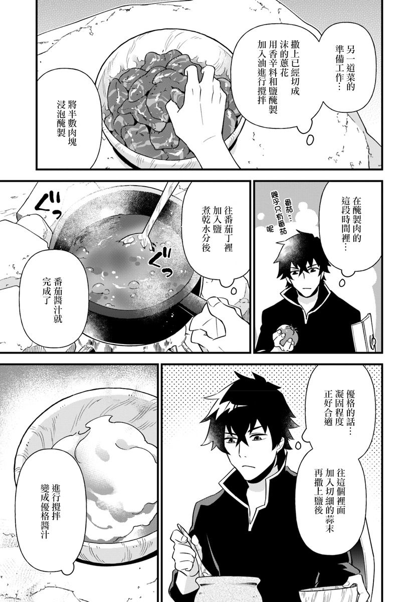 炖之勇者不香么韩漫全集-第04话无删减无遮挡章节图片 