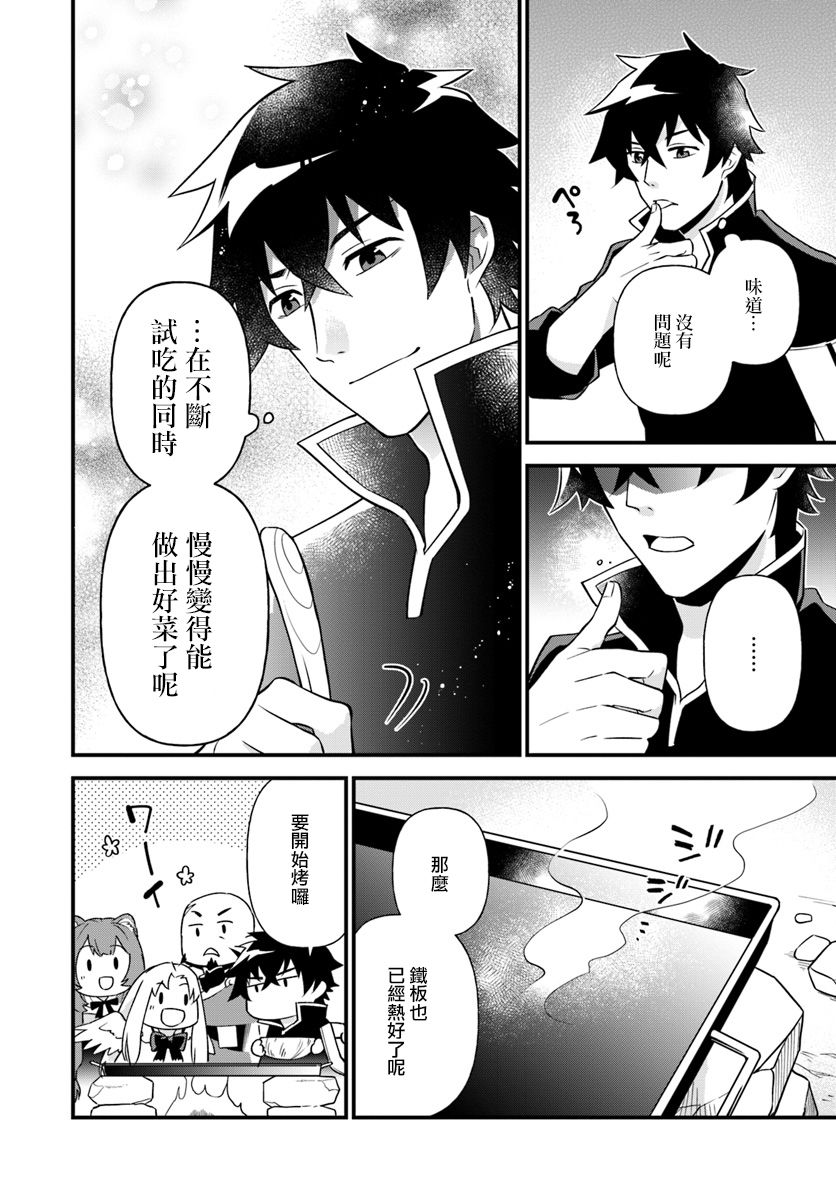 炖之勇者不香么韩漫全集-第04话无删减无遮挡章节图片 