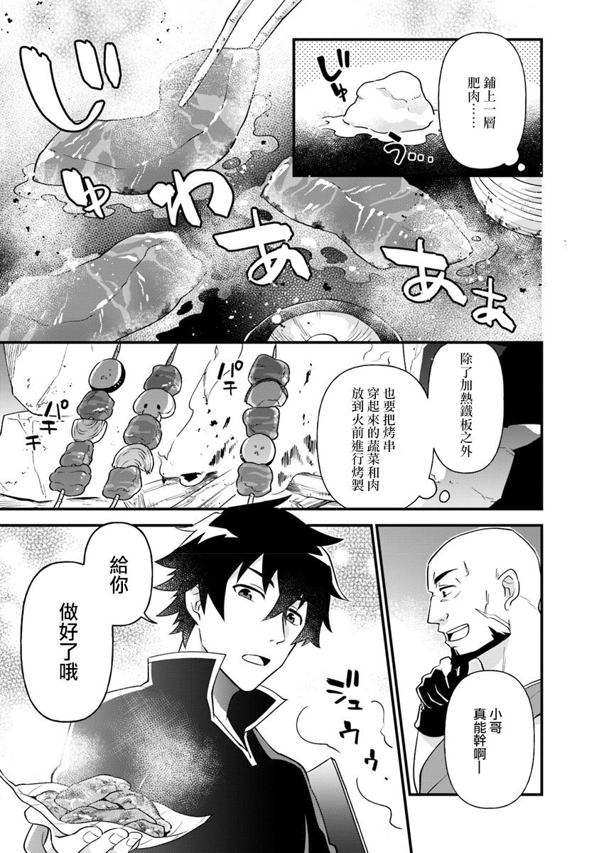 炖之勇者不香么韩漫全集-第04话无删减无遮挡章节图片 