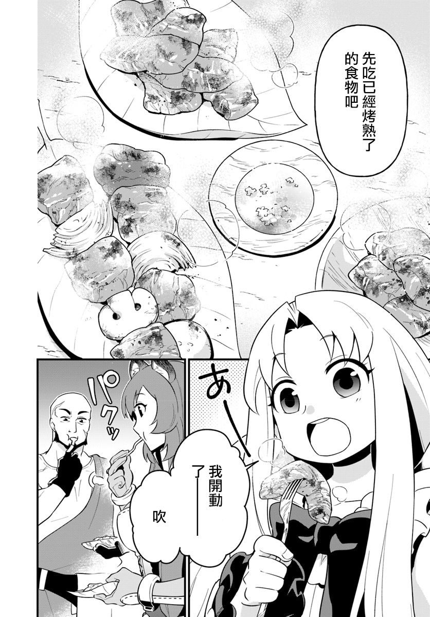 炖之勇者不香么韩漫全集-第04话无删减无遮挡章节图片 