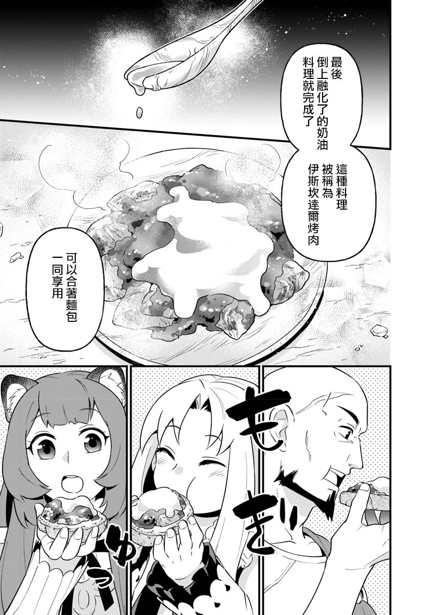 炖之勇者不香么韩漫全集-第04话无删减无遮挡章节图片 