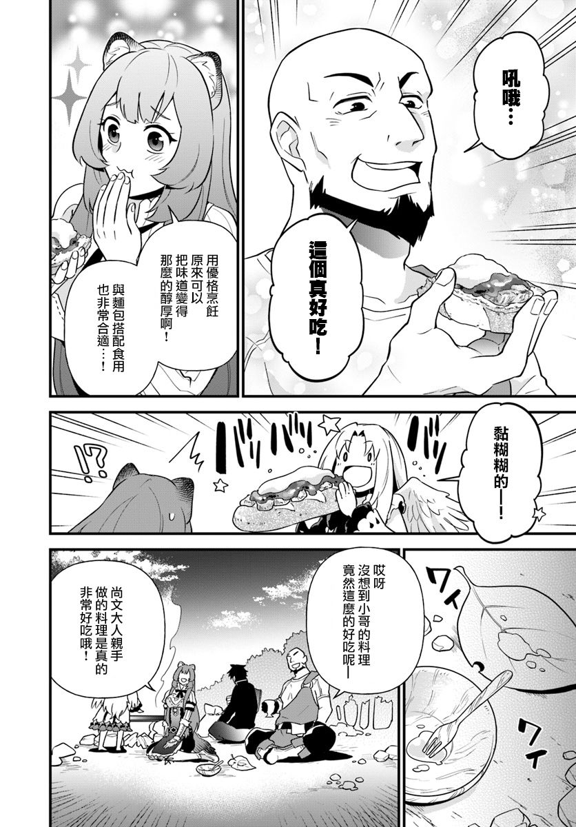炖之勇者不香么韩漫全集-第04话无删减无遮挡章节图片 