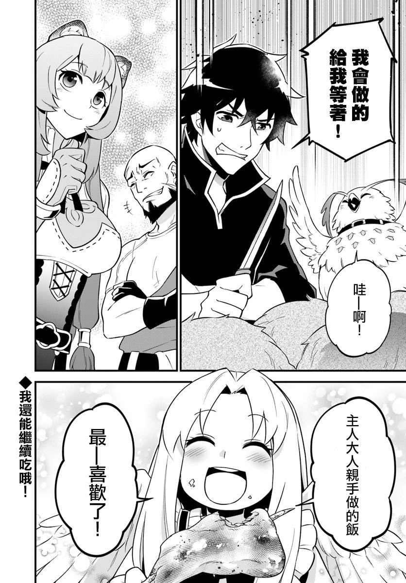炖之勇者不香么韩漫全集-第04话无删减无遮挡章节图片 