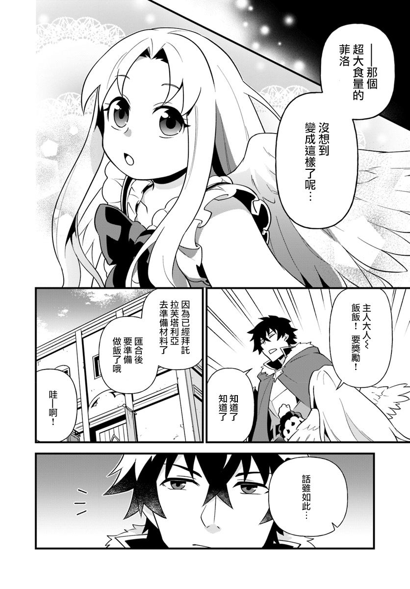 炖之勇者不香么韩漫全集-第04话无删减无遮挡章节图片 