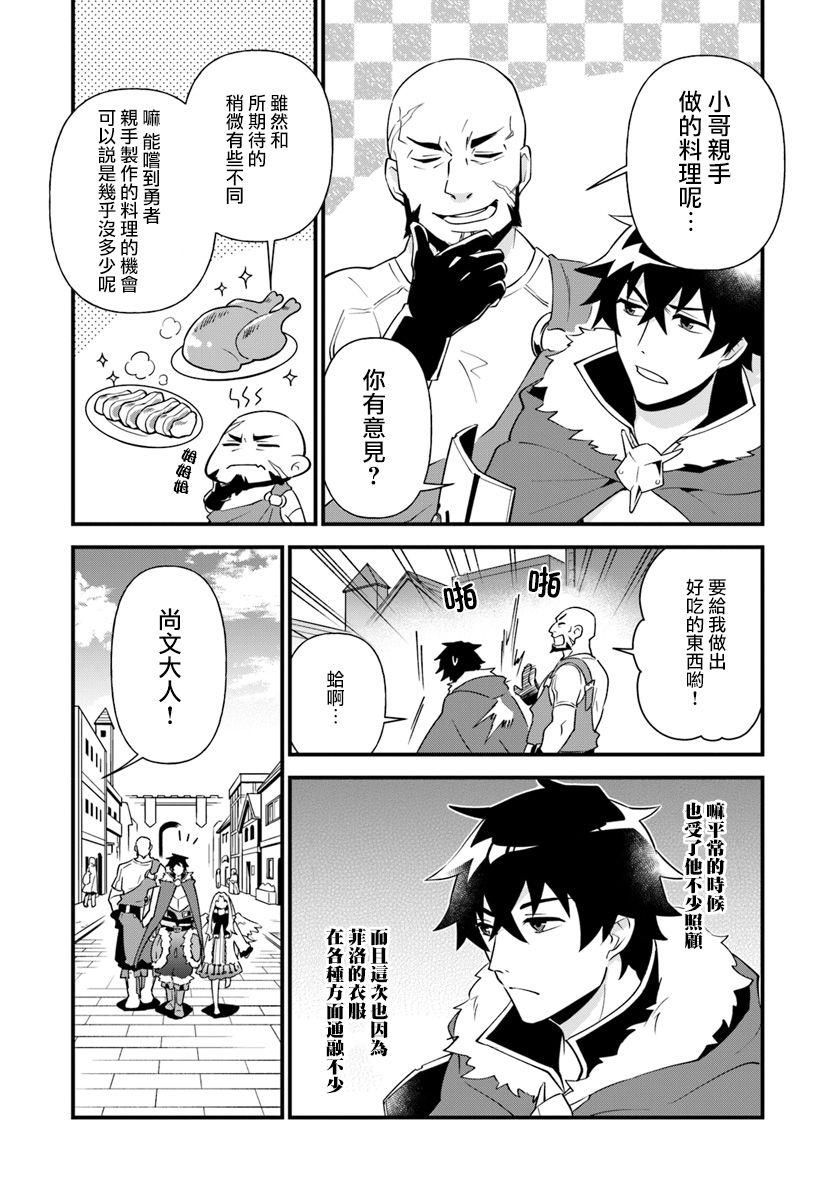 炖之勇者不香么韩漫全集-第04话无删减无遮挡章节图片 
