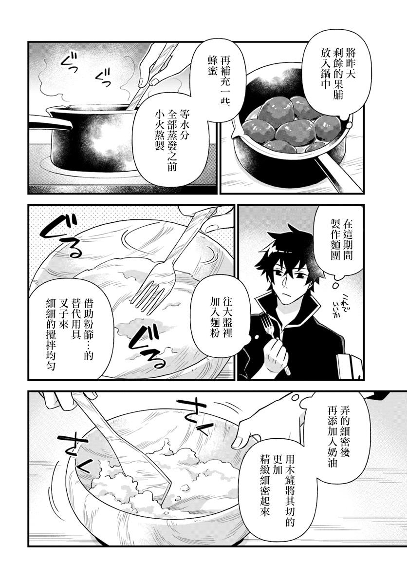 炖之勇者不香么韩漫全集-第05话无删减无遮挡章节图片 