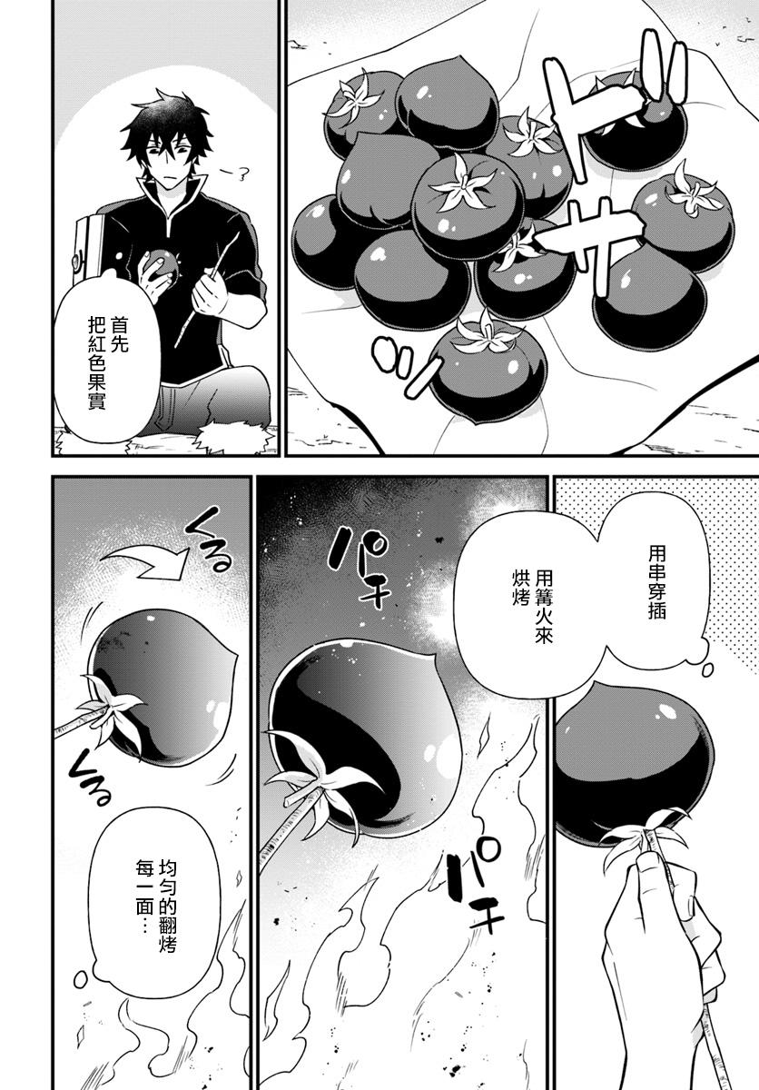 炖之勇者不香么韩漫全集-第05话无删减无遮挡章节图片 