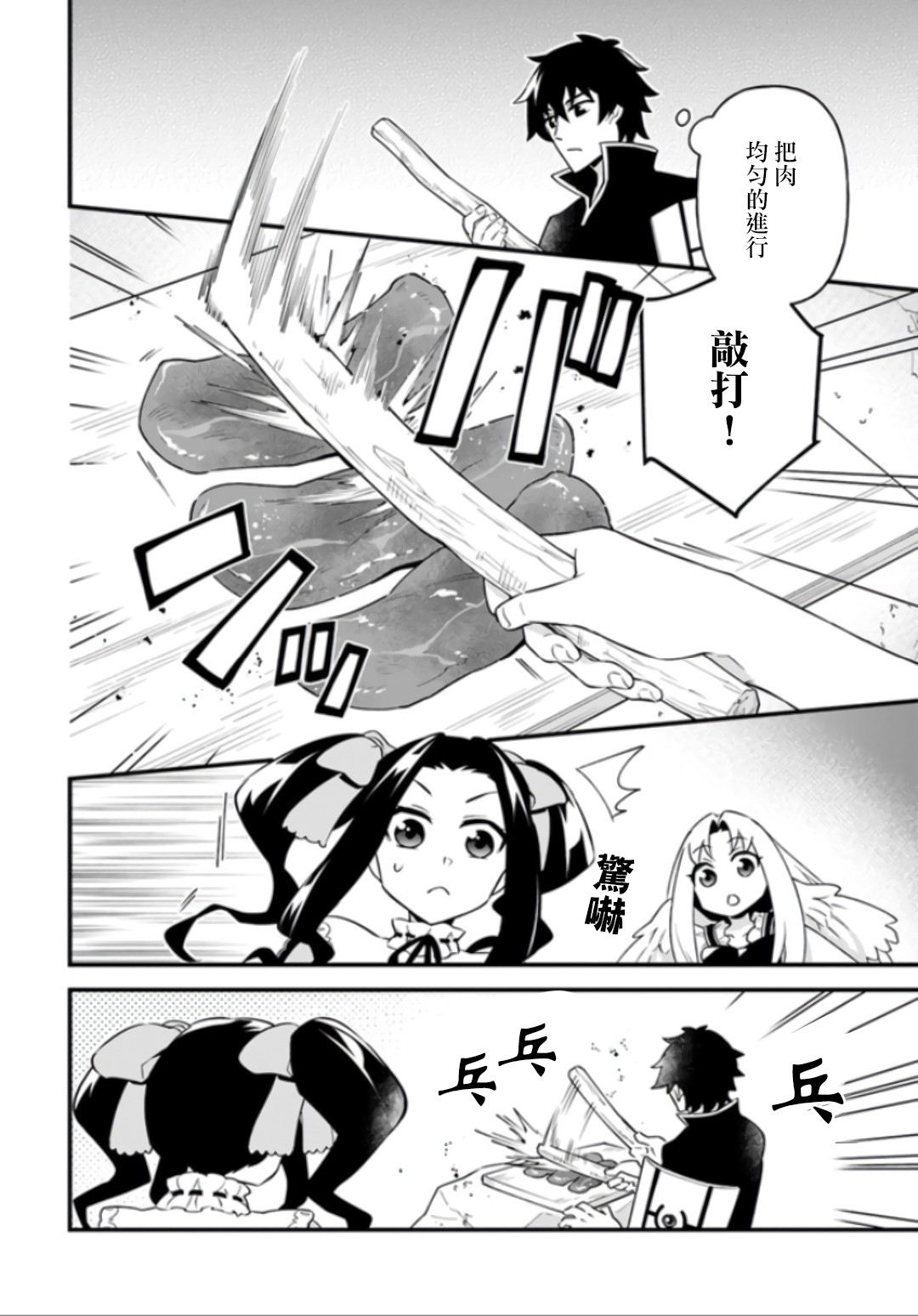 炖之勇者不香么韩漫全集-第07话无删减无遮挡章节图片 