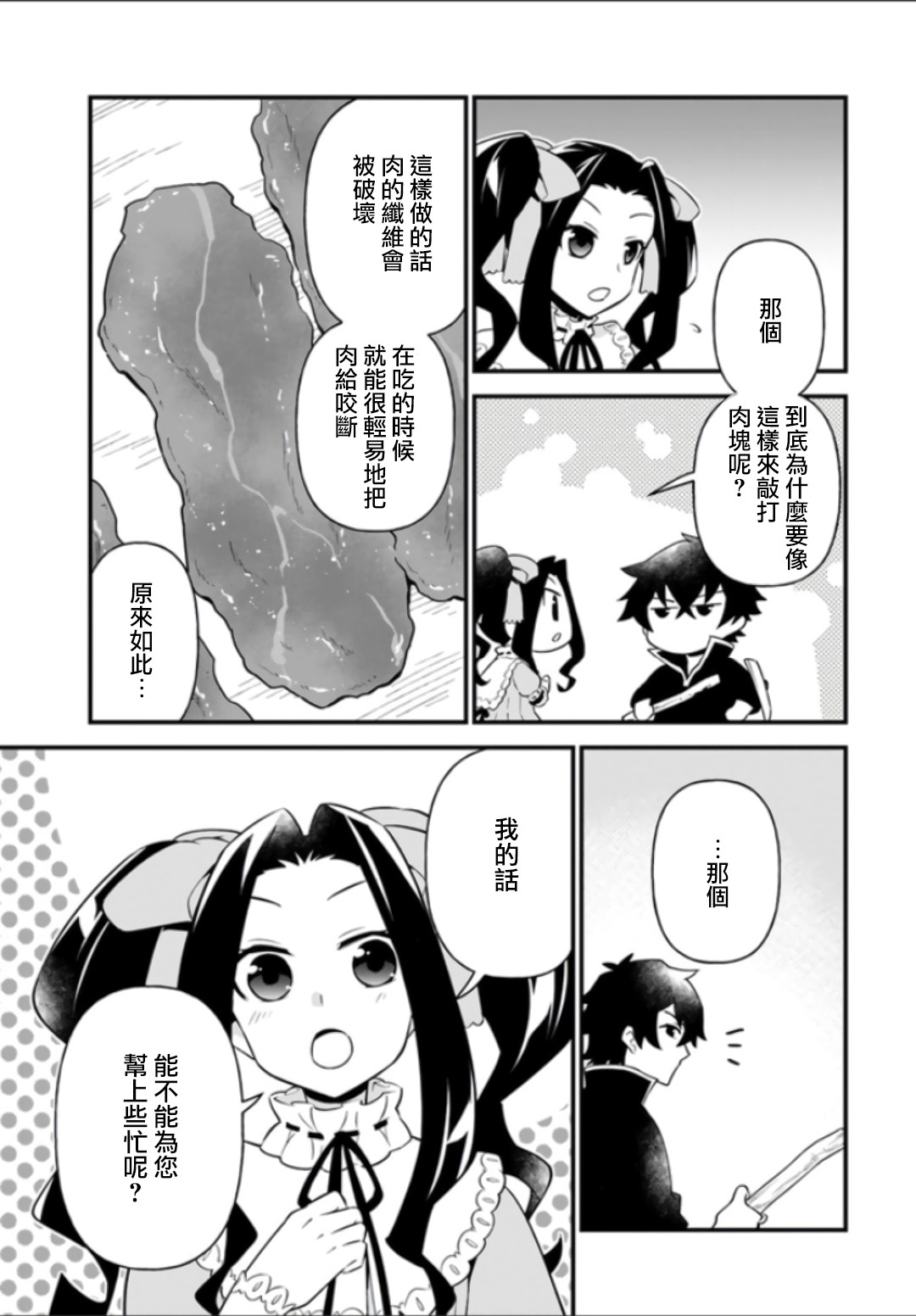 炖之勇者不香么韩漫全集-第07话无删减无遮挡章节图片 
