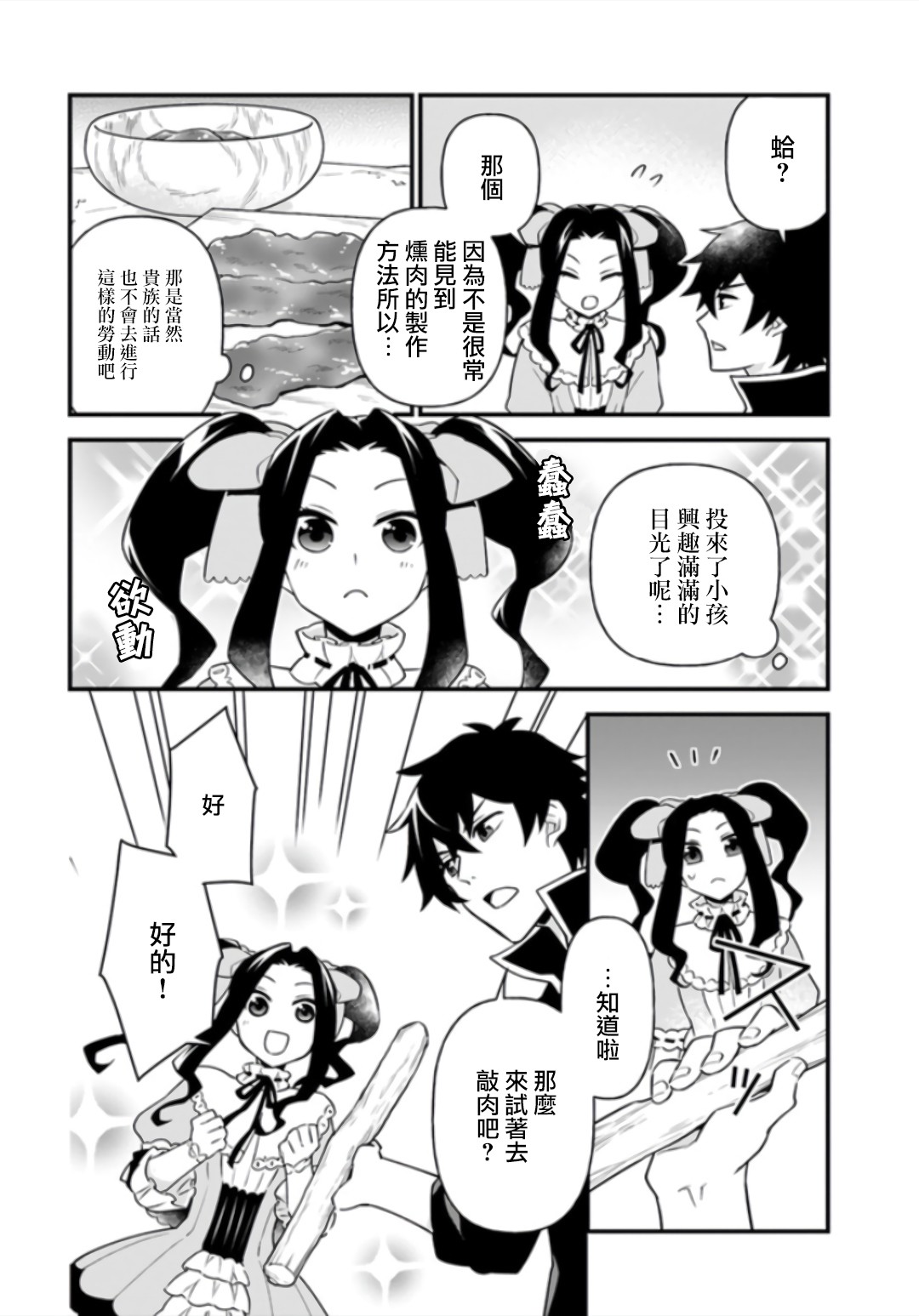 炖之勇者不香么韩漫全集-第07话无删减无遮挡章节图片 