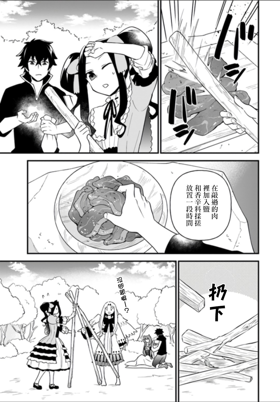 炖之勇者不香么韩漫全集-第07话无删减无遮挡章节图片 