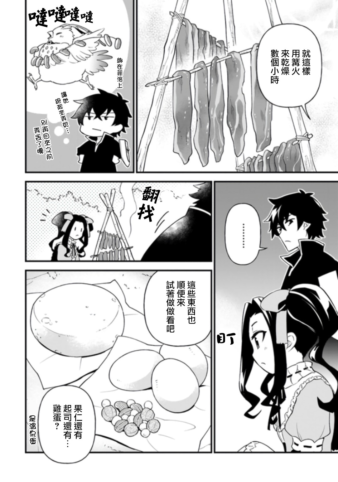 炖之勇者不香么韩漫全集-第07话无删减无遮挡章节图片 
